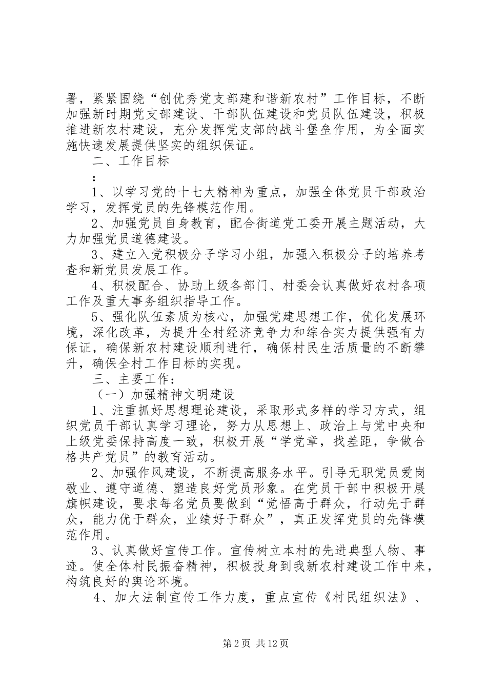 村支部工作计划[定稿]_第2页