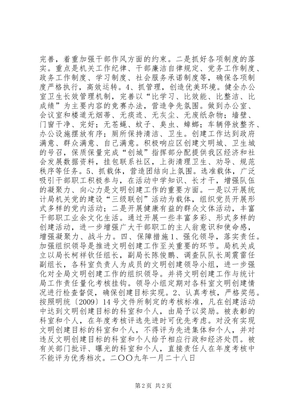 创建区级文明单位工作计划_第2页