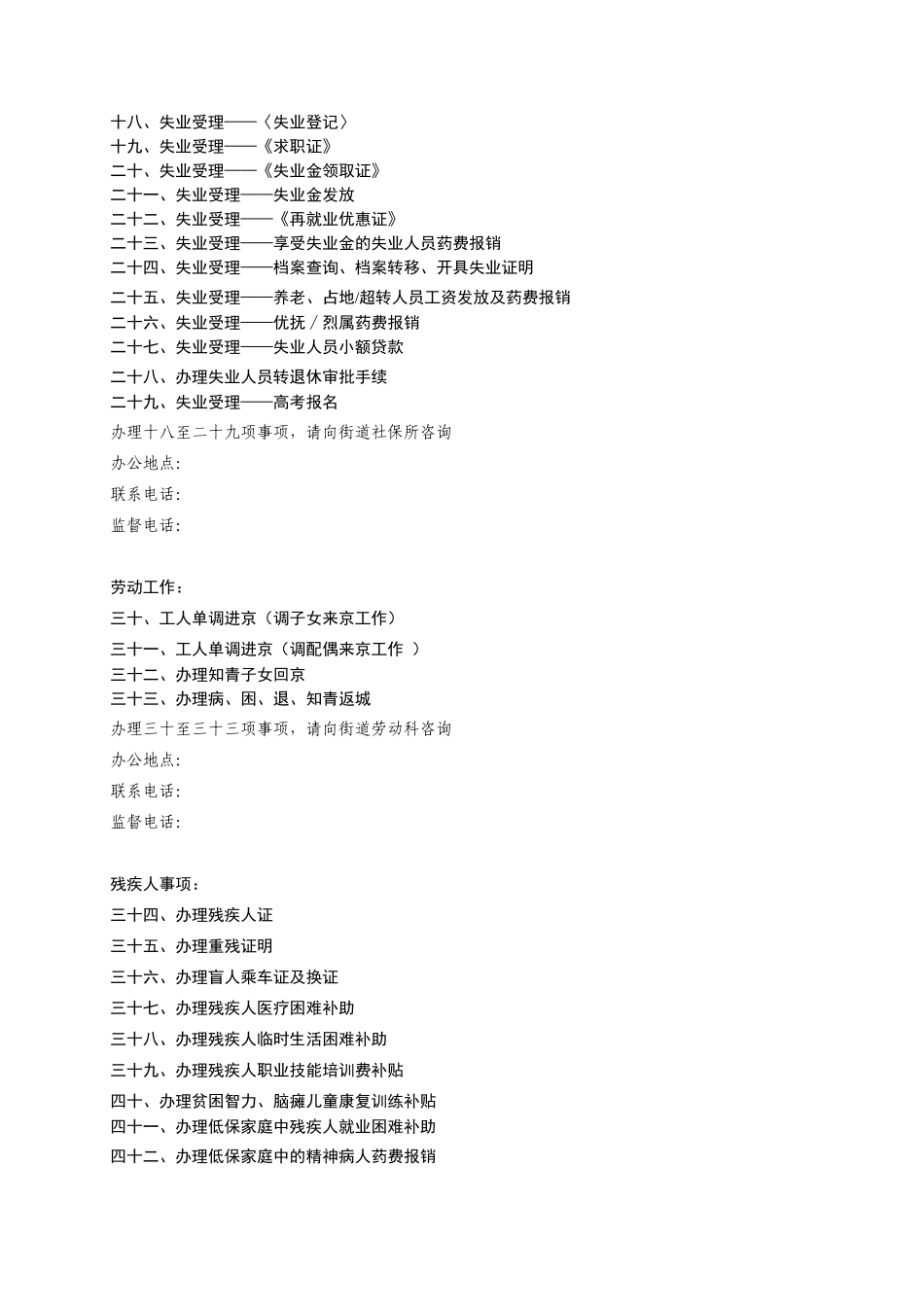 朝外街道服务、审批类项目目录_第2页