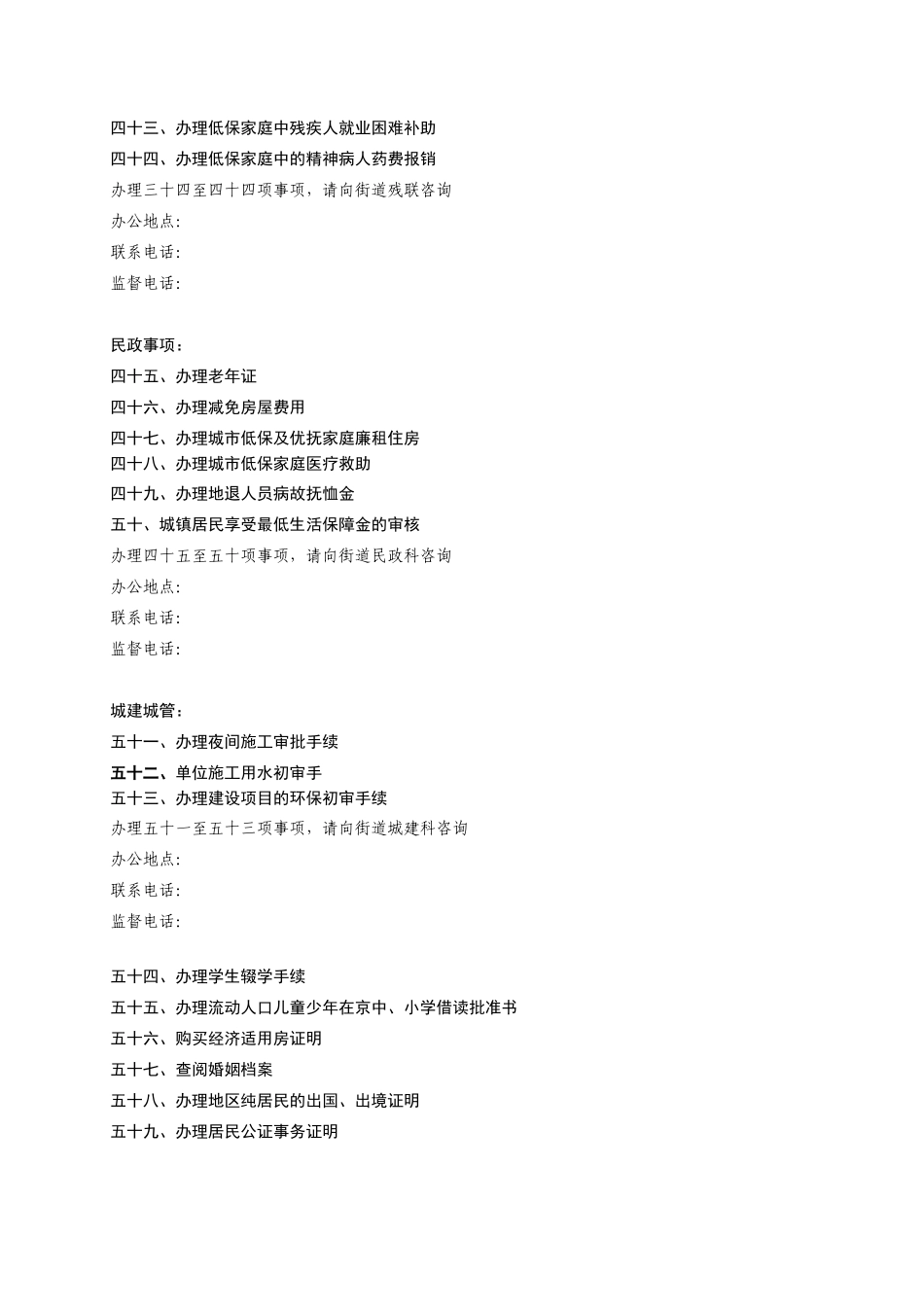 朝外街道服务、审批类项目目录_第3页