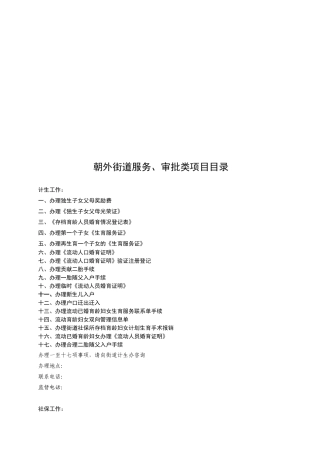 朝外街道服务、审批类项目目录