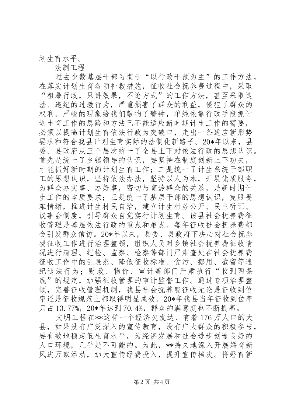 县计划生育典型经验材料_第2页