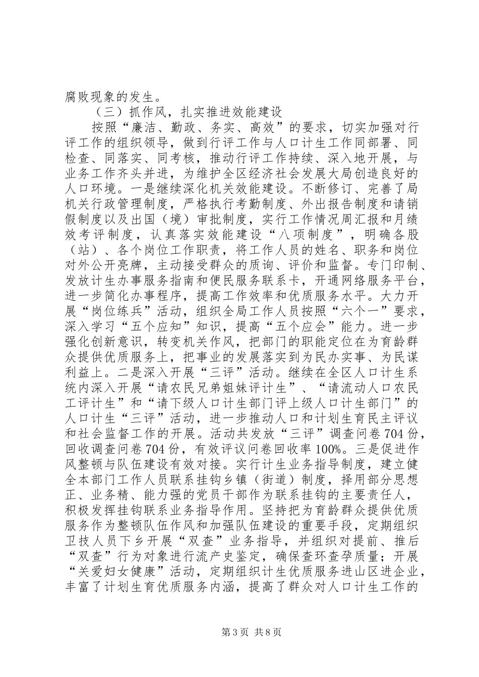 区人口和计划生育局年度工作总结_第3页