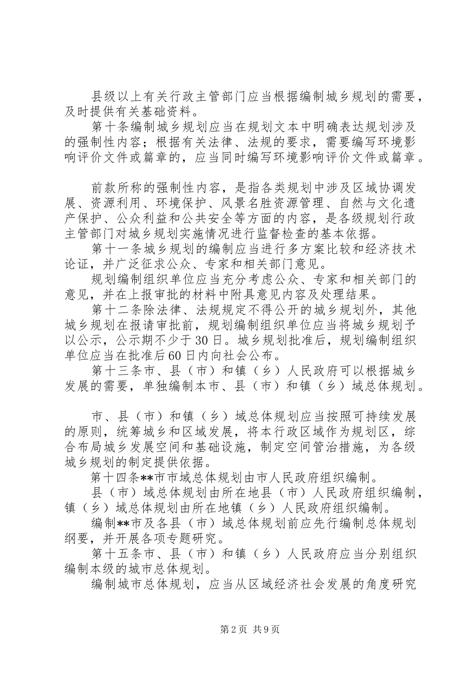 城乡规划编制审批制度_第2页