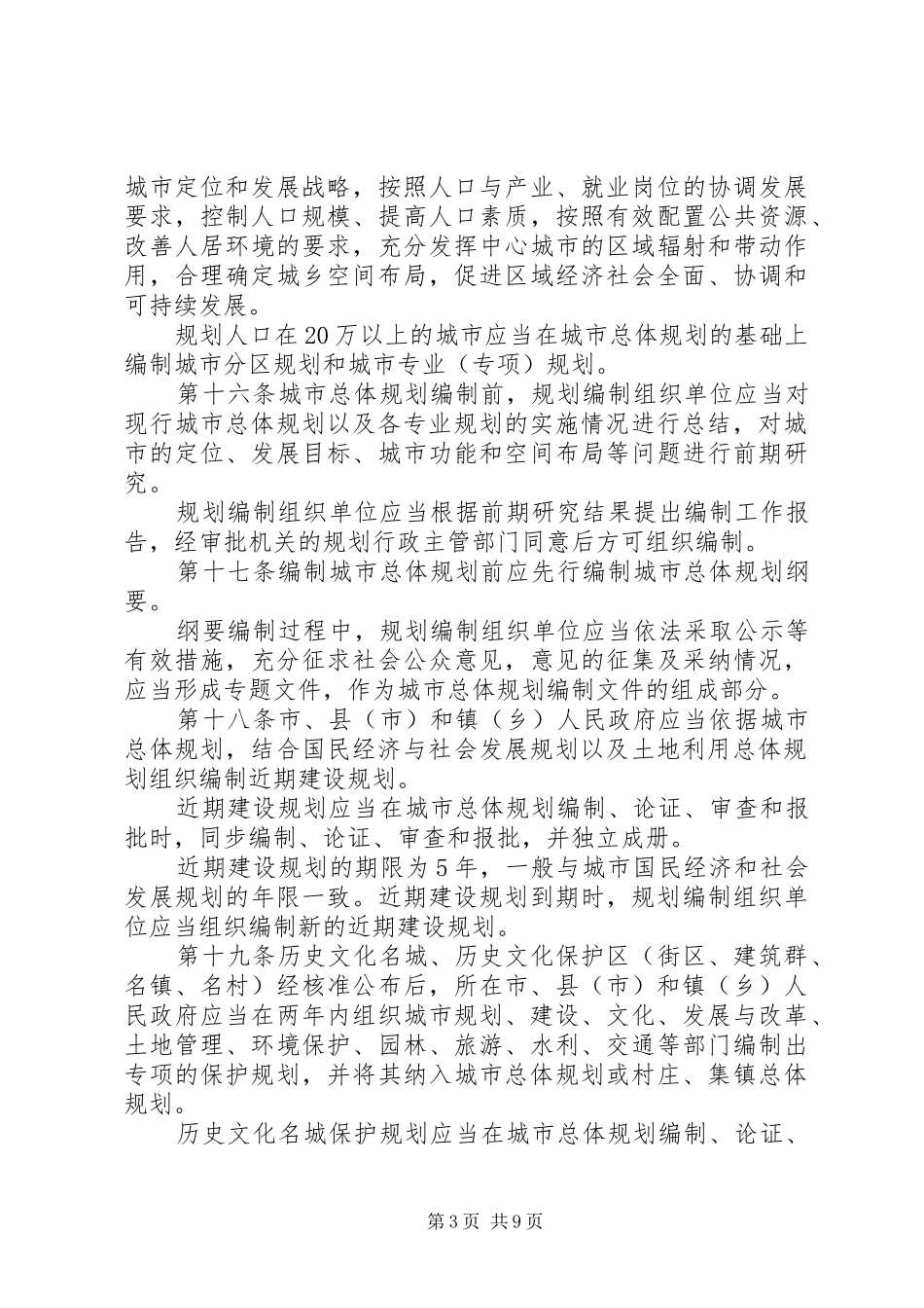 城乡规划编制审批制度_第3页