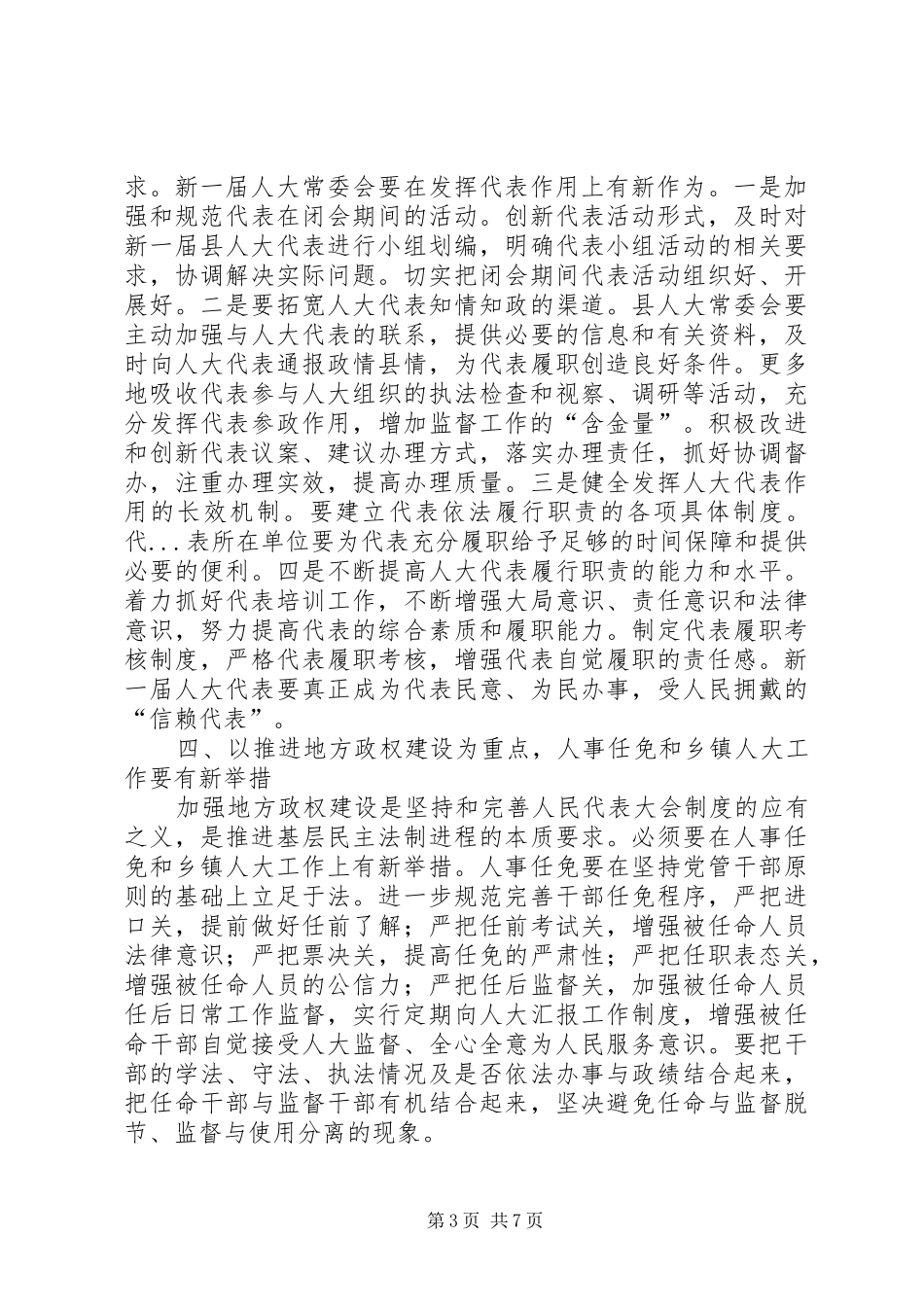县人大工作安排_第3页