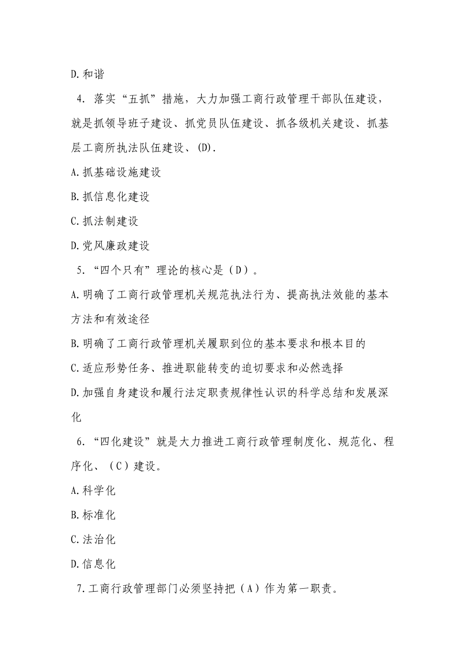 直销监管与禁止传销专题网络培训班总复习题_第2页