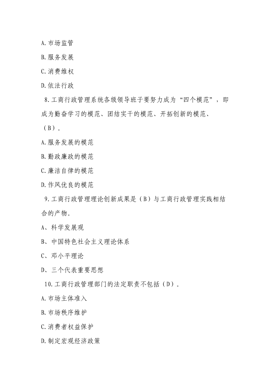 直销监管与禁止传销专题网络培训班总复习题_第3页