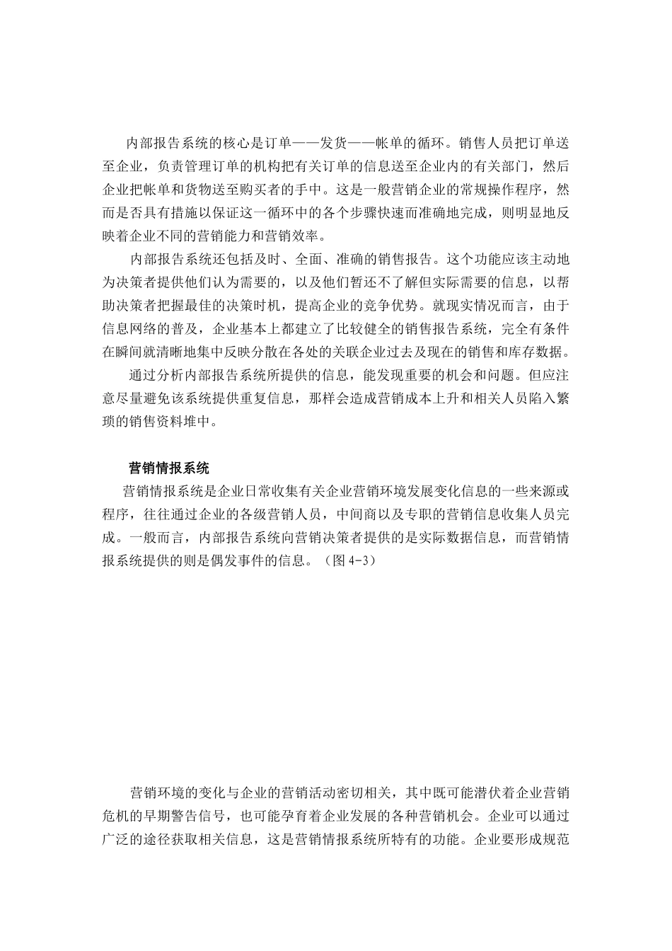 营销管理信息系统32(1)_第3页