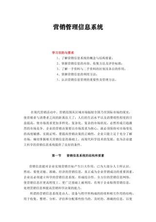 营销管理信息系统32(1)
