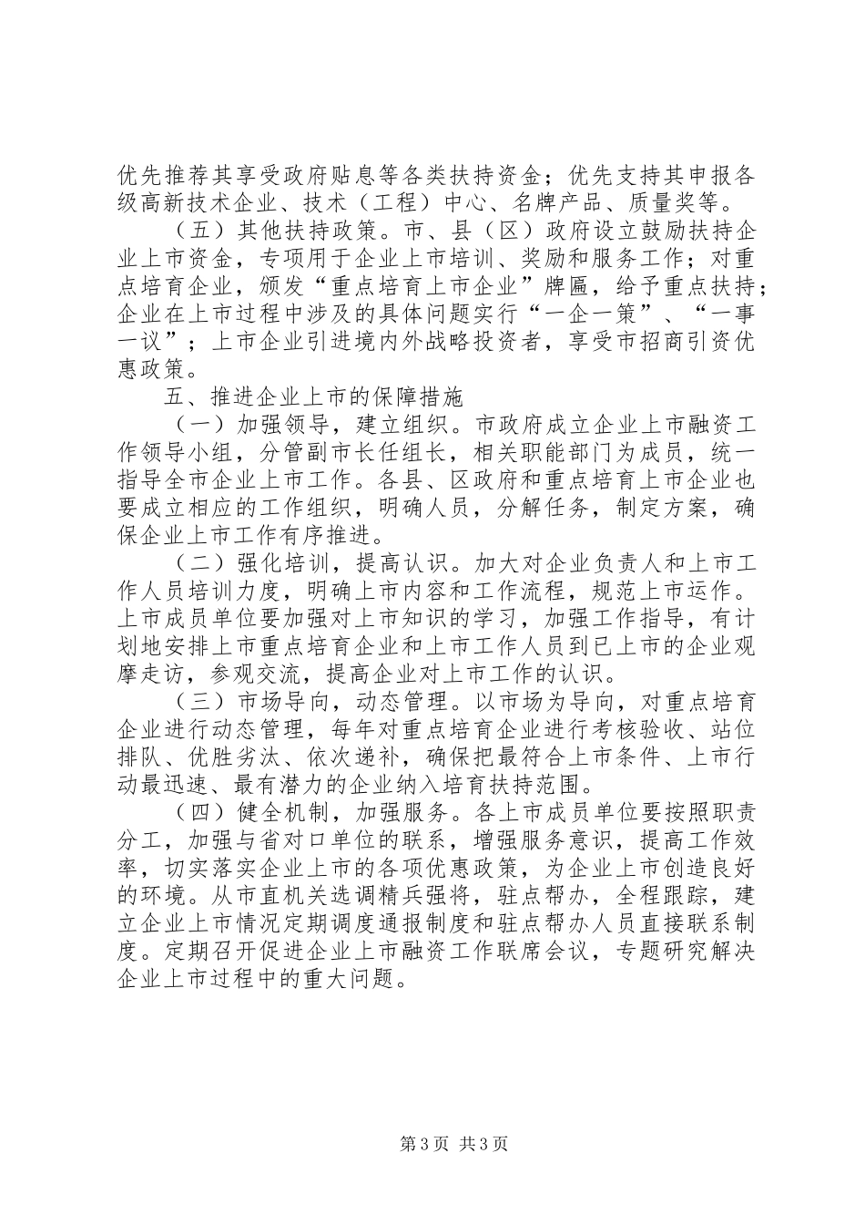 企业上市融资安排意见_第3页
