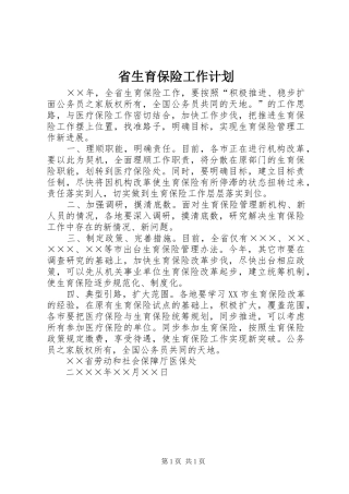 省生育保险工作计划