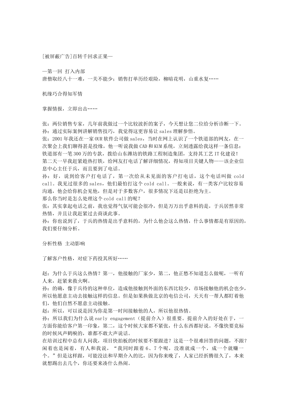 最精彩的销售案例_第1页