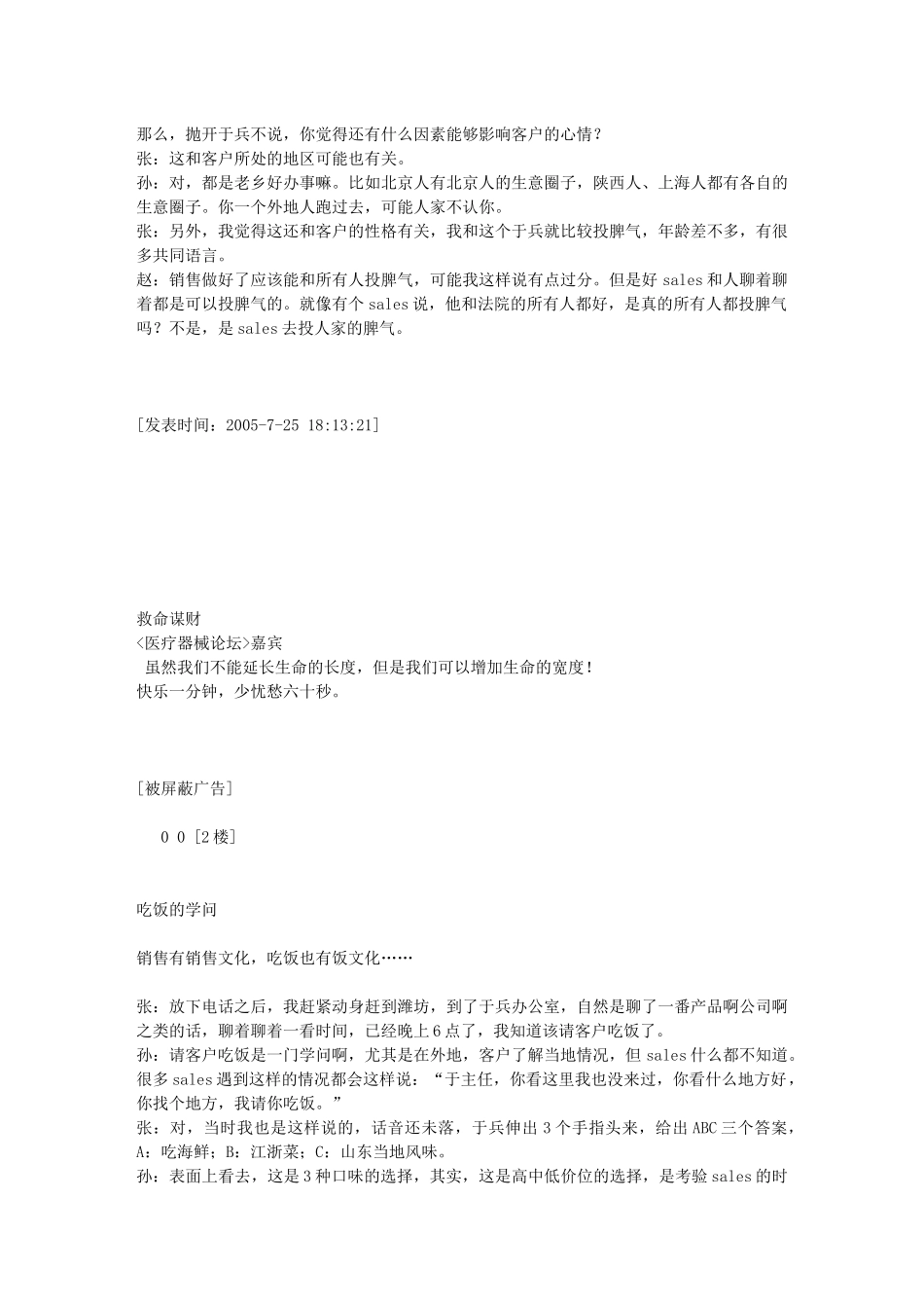 最精彩的销售案例_第2页