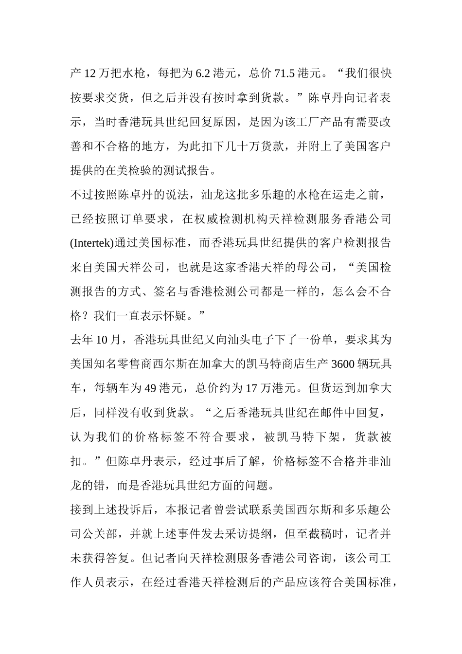 两张出口订单揭秘广东玩具代工企业亏损_第2页