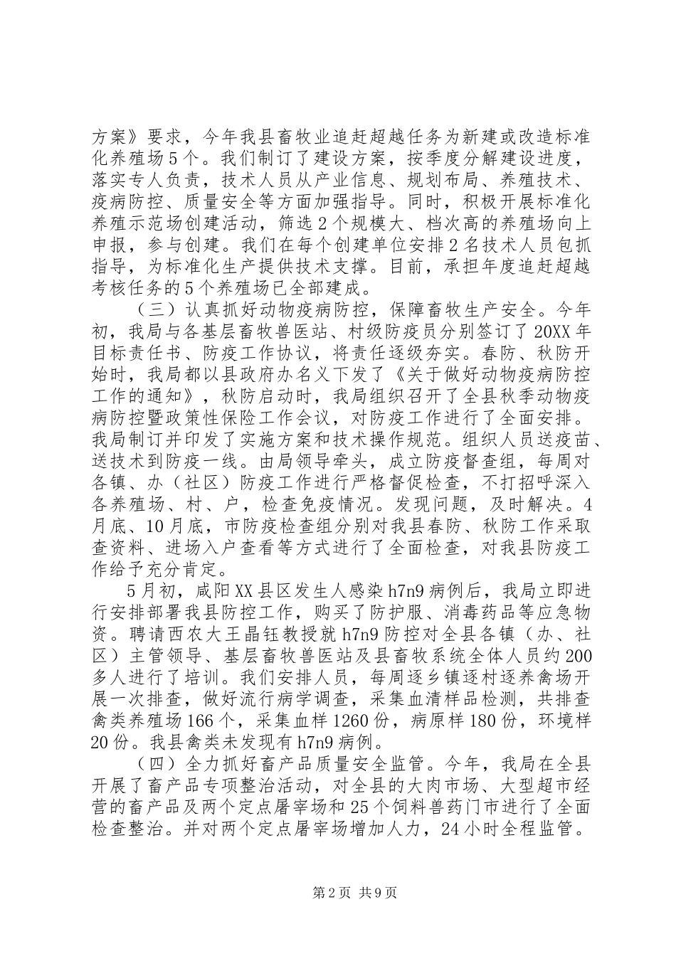 畜牧业201X年工作计划_第2页