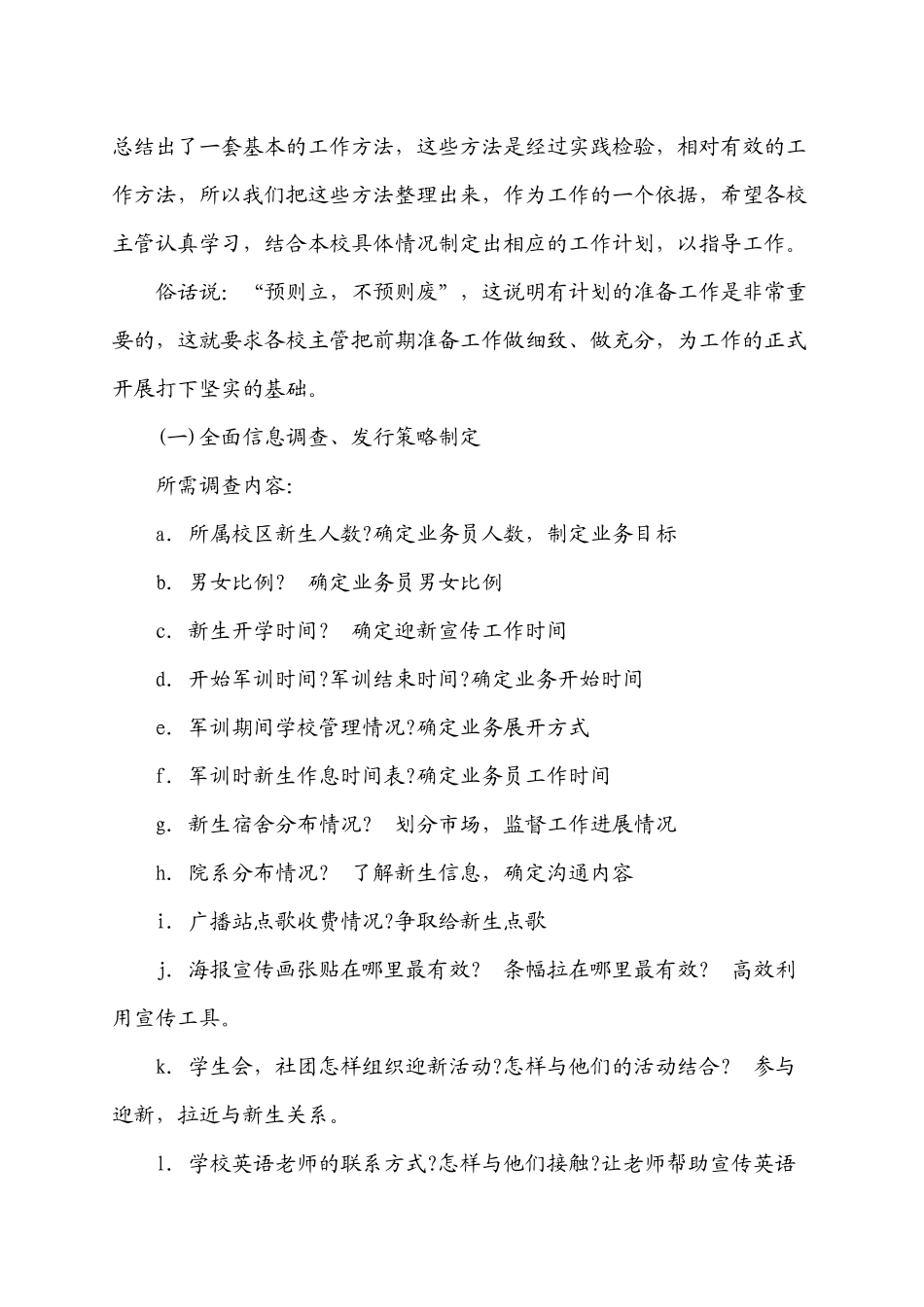 针对大学生的销售培训材料(1)_第2页