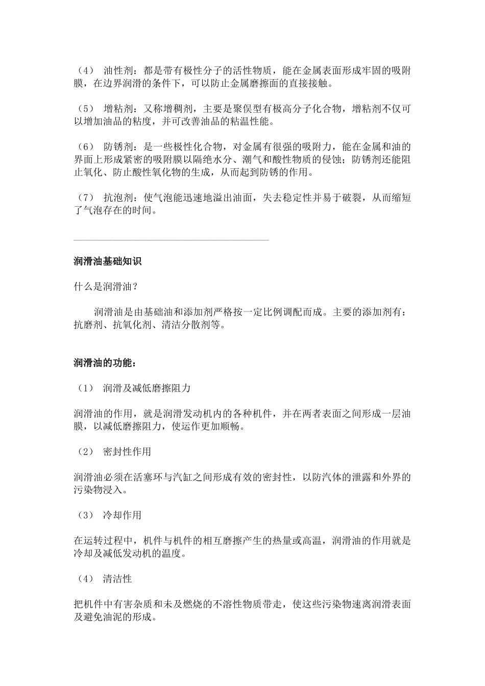 润滑油业务员需要了解的基本知识_第2页