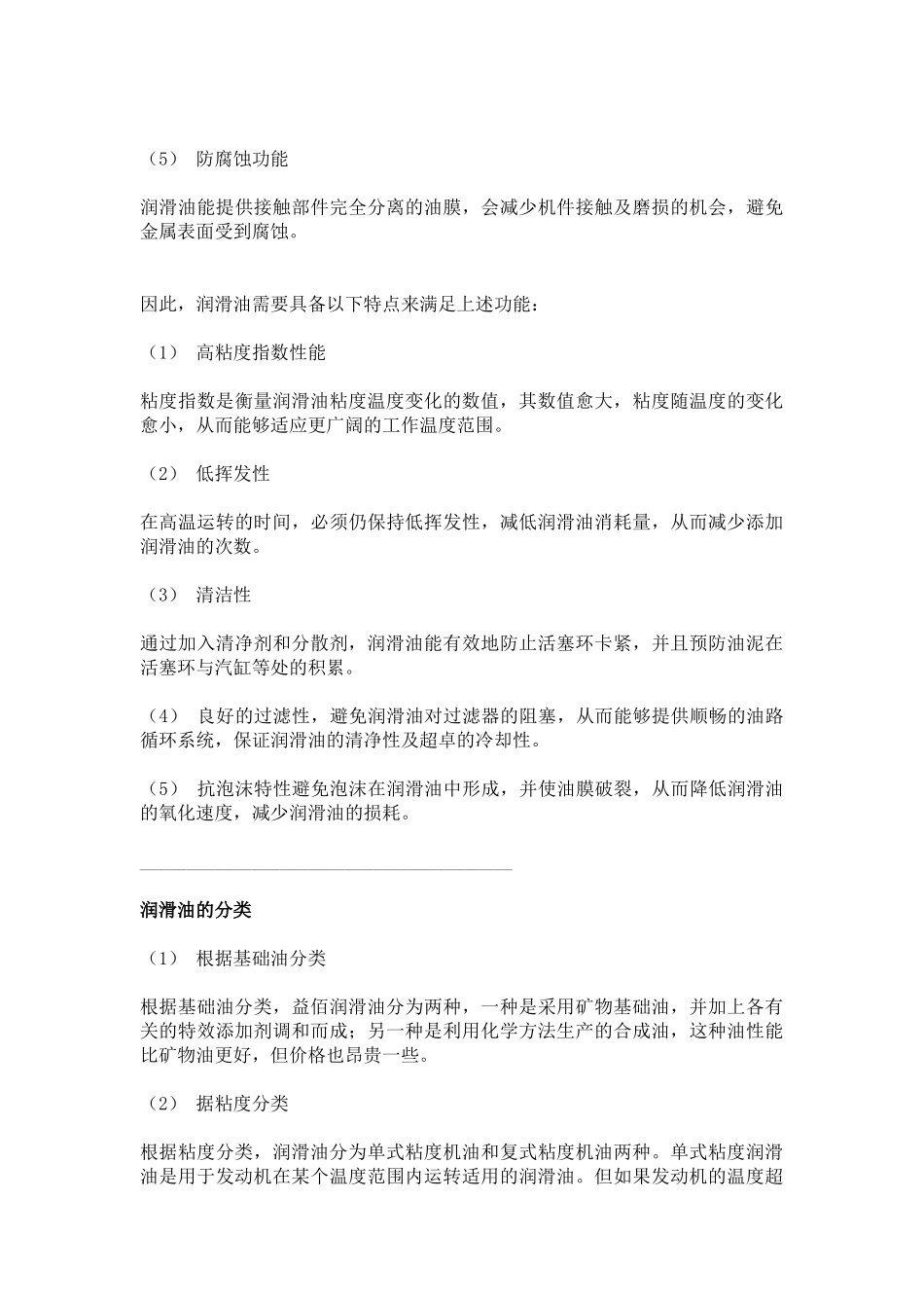 润滑油业务员需要了解的基本知识_第3页