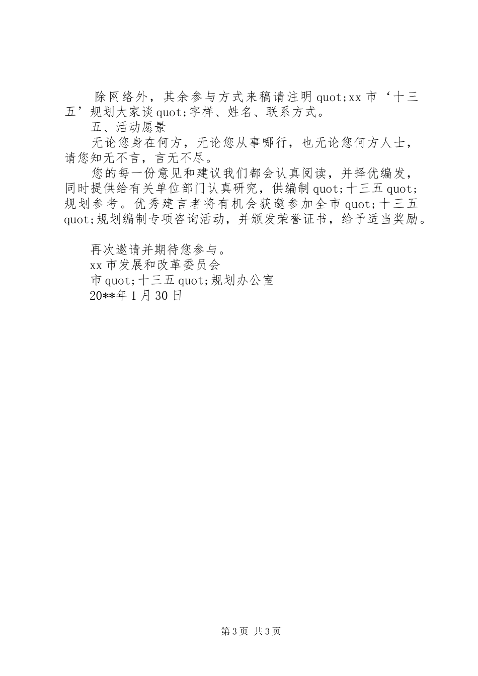 市十三五规划的讨论方案_第3页