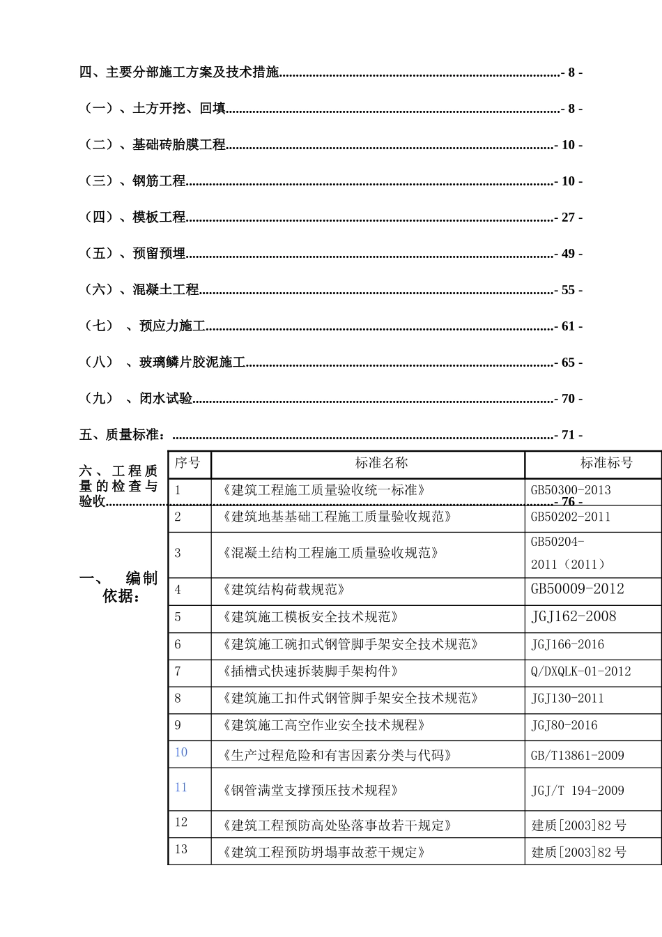 污水处理站工程曝气池施工方案_第2页