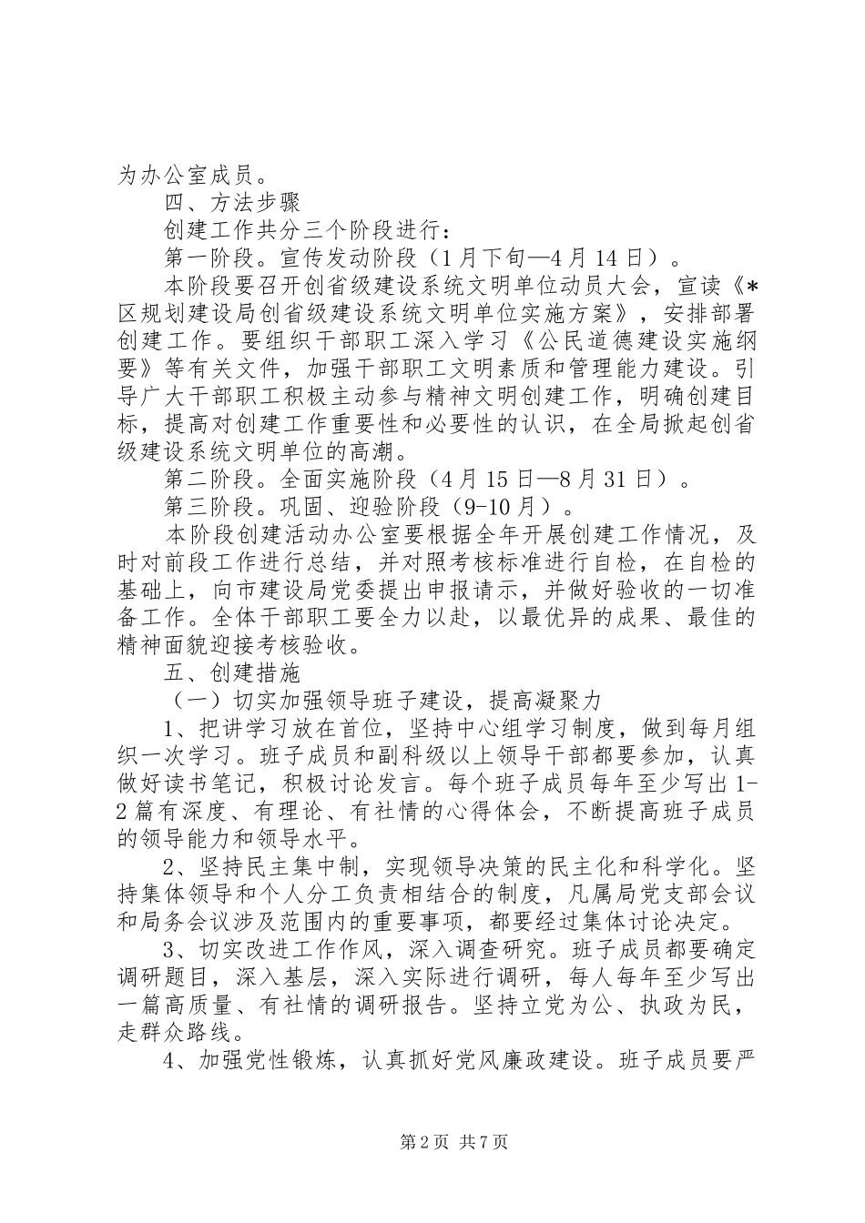 区规划建设局创建省级建设系统文明单位实施方案_第2页