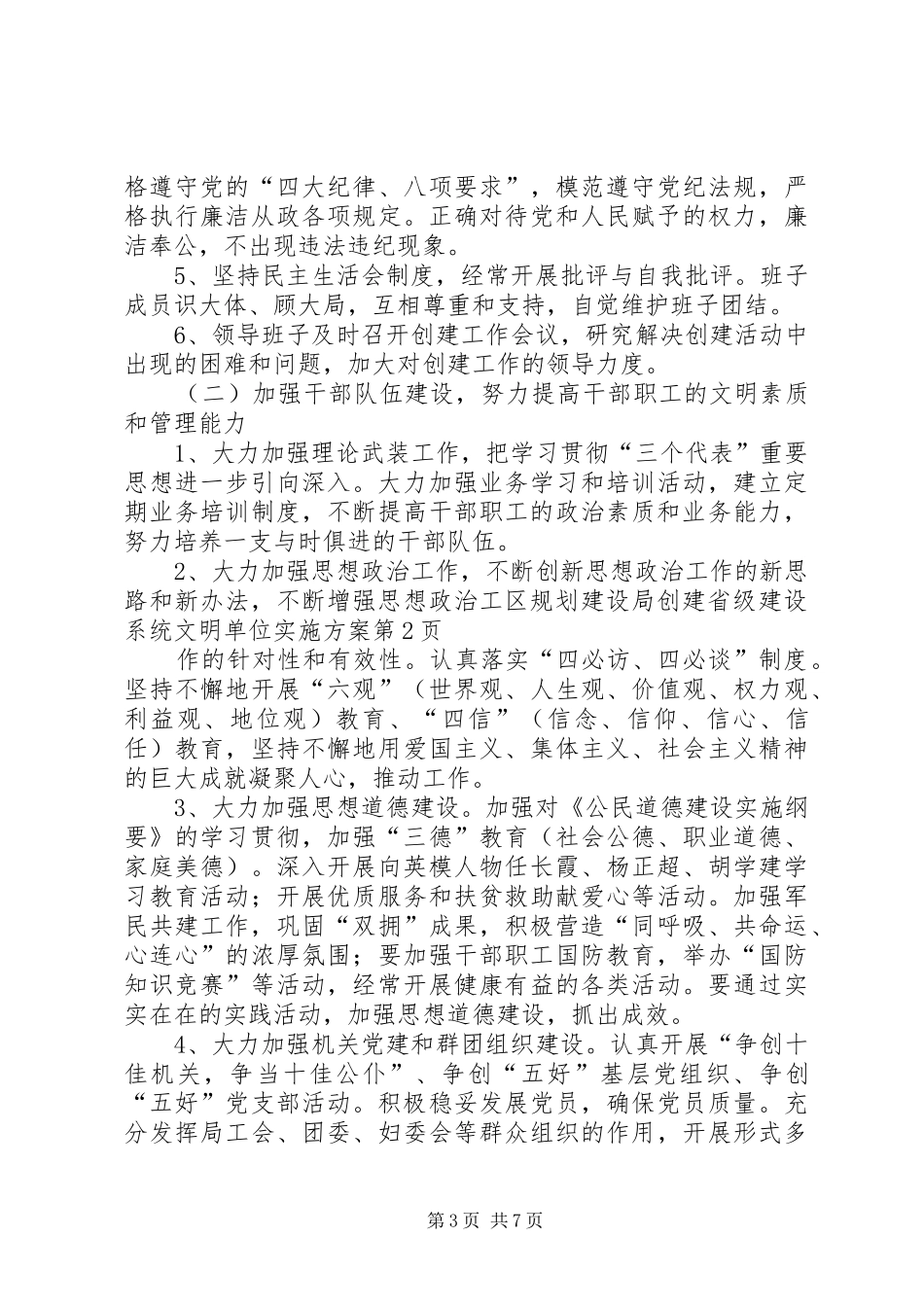 区规划建设局创建省级建设系统文明单位实施方案_第3页