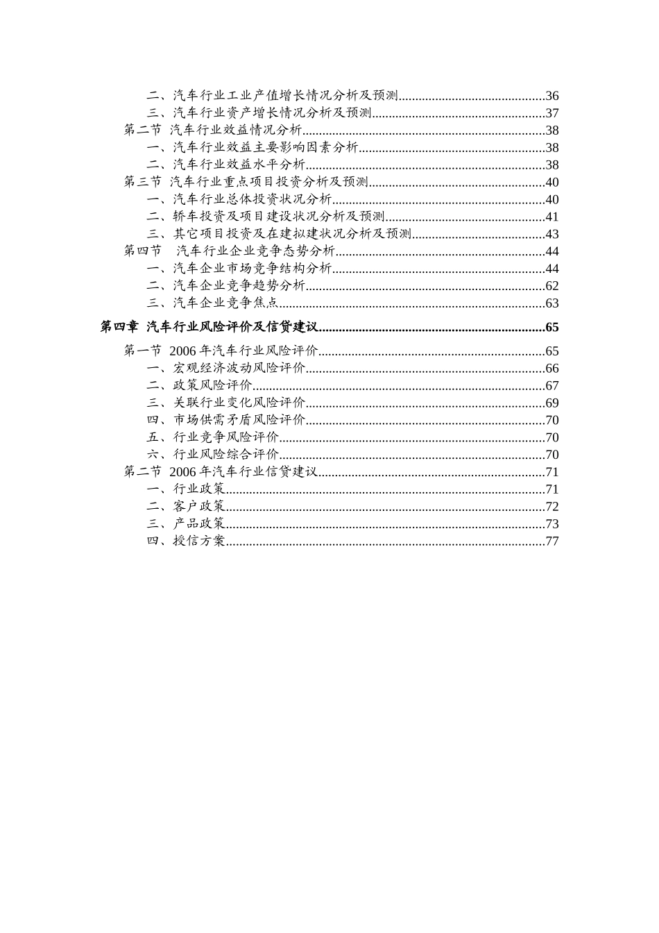 我国汽车行业市场需求趋势_第3页