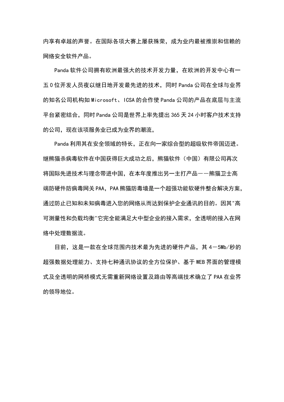 熊猫高端防病毒硬件营销手册_第3页