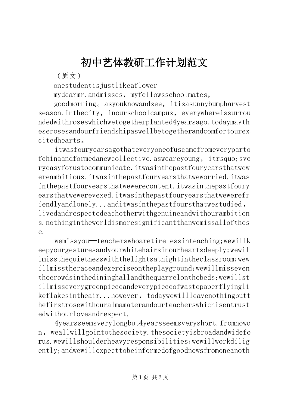 初中艺体教研工作计划范文_第1页