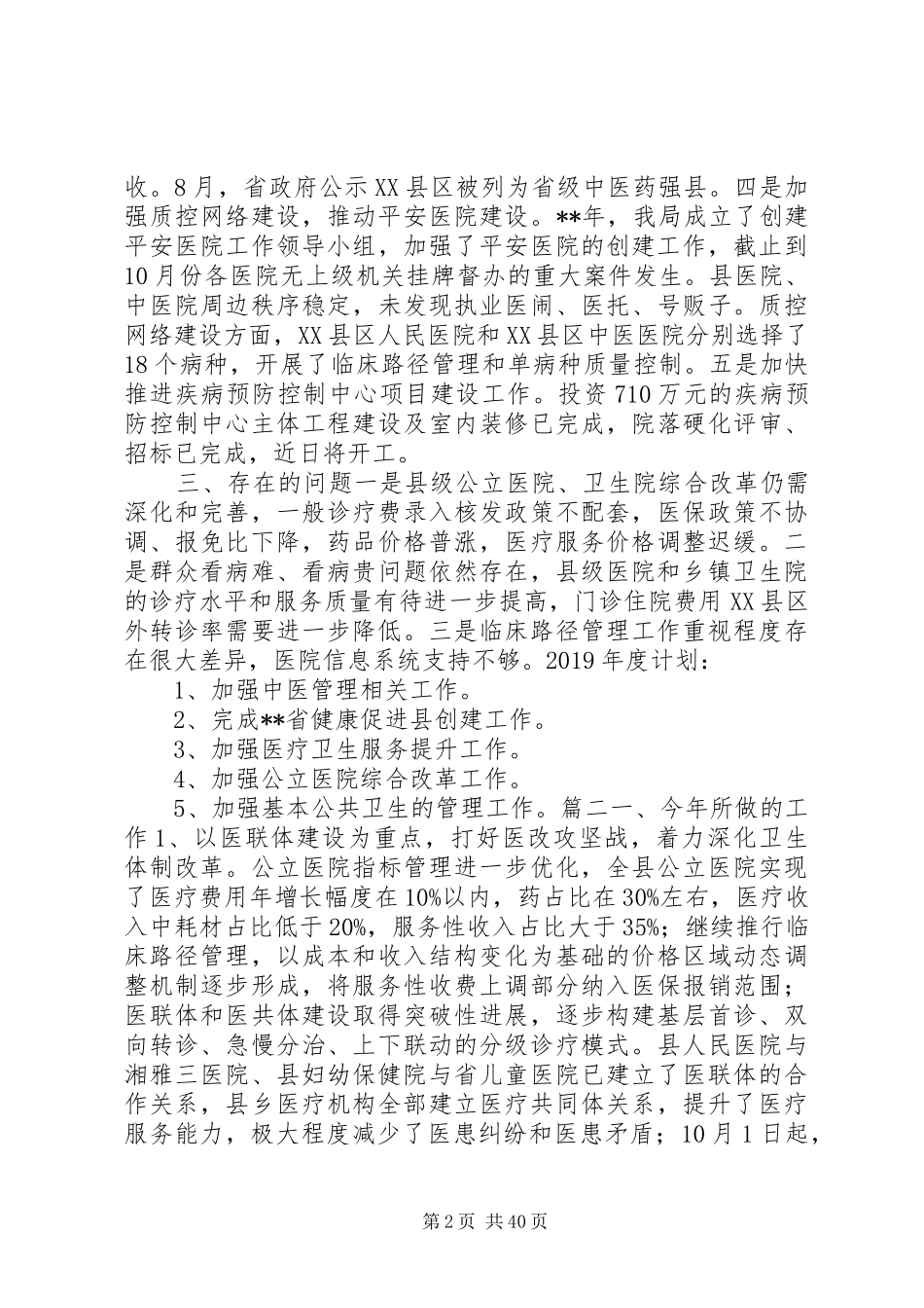 县卫计局XX年总结及XX年计划_第2页