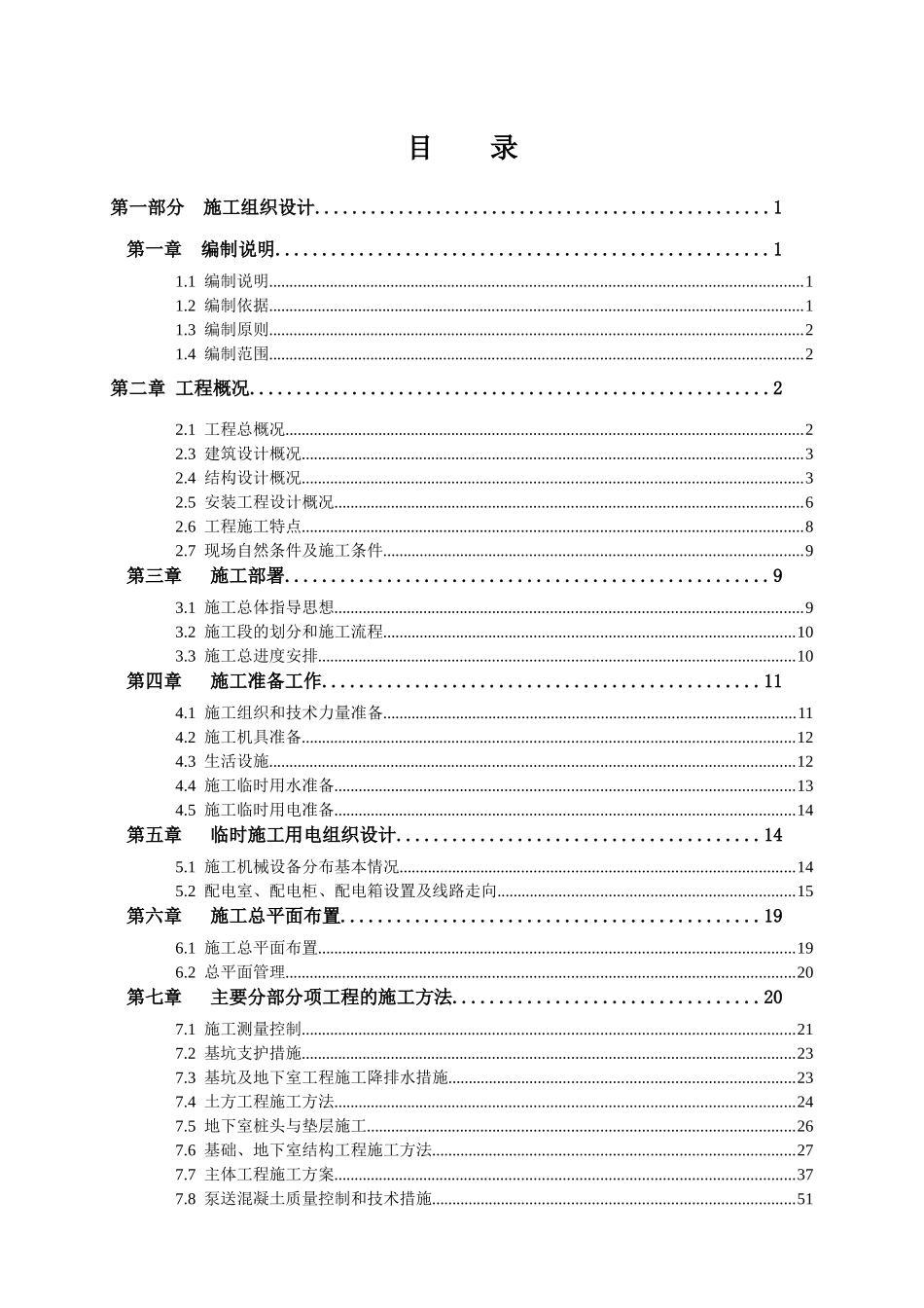 施工组织设计方案-欧美车城维修、销售、仓储项目_第1页