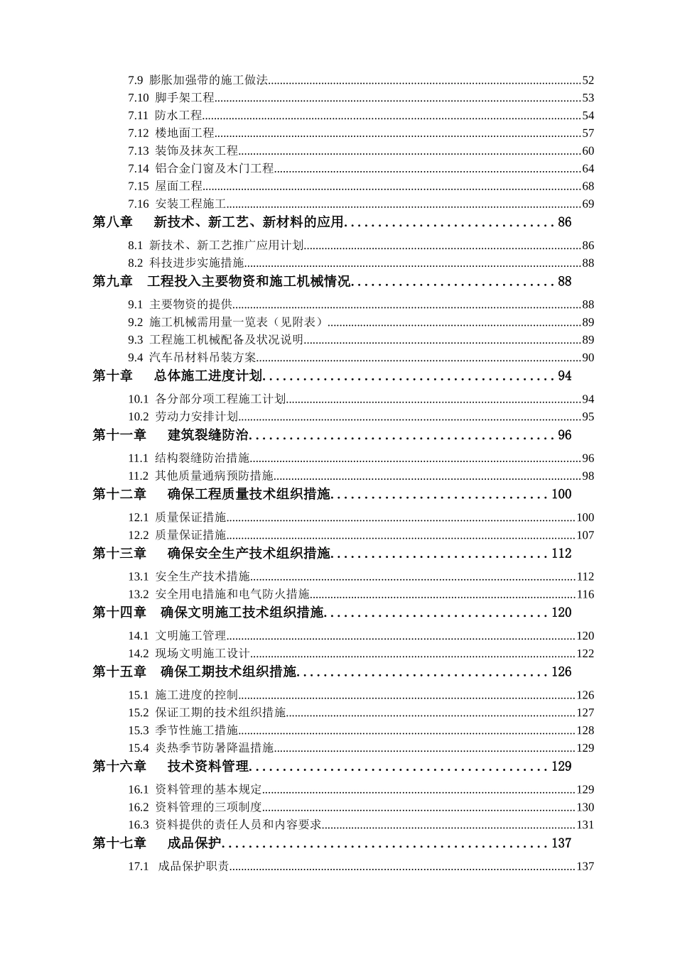 施工组织设计方案-欧美车城维修、销售、仓储项目_第2页