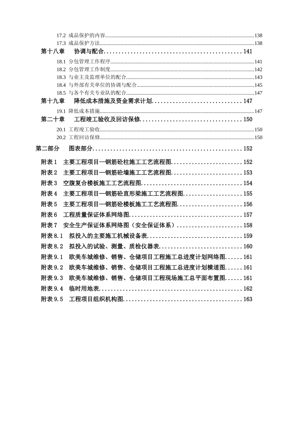 施工组织设计方案-欧美车城维修、销售、仓储项目_第3页