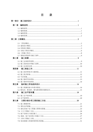 施工组织设计方案-欧美车城维修、销售、仓储项目