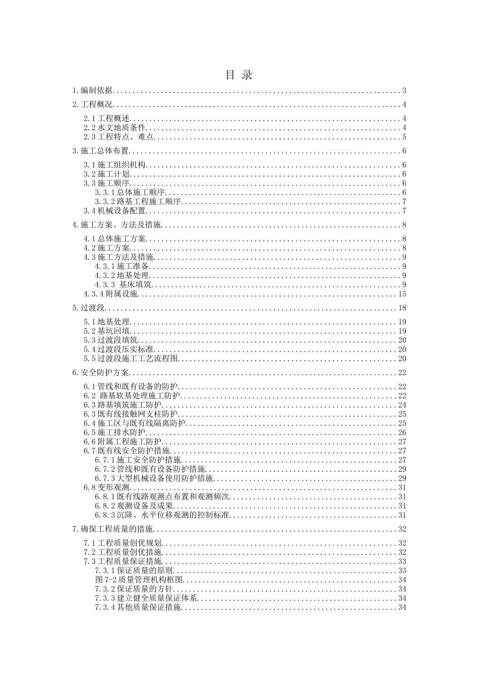津保正线区间路基工程邻近京广铁路施工防护方案_第1页