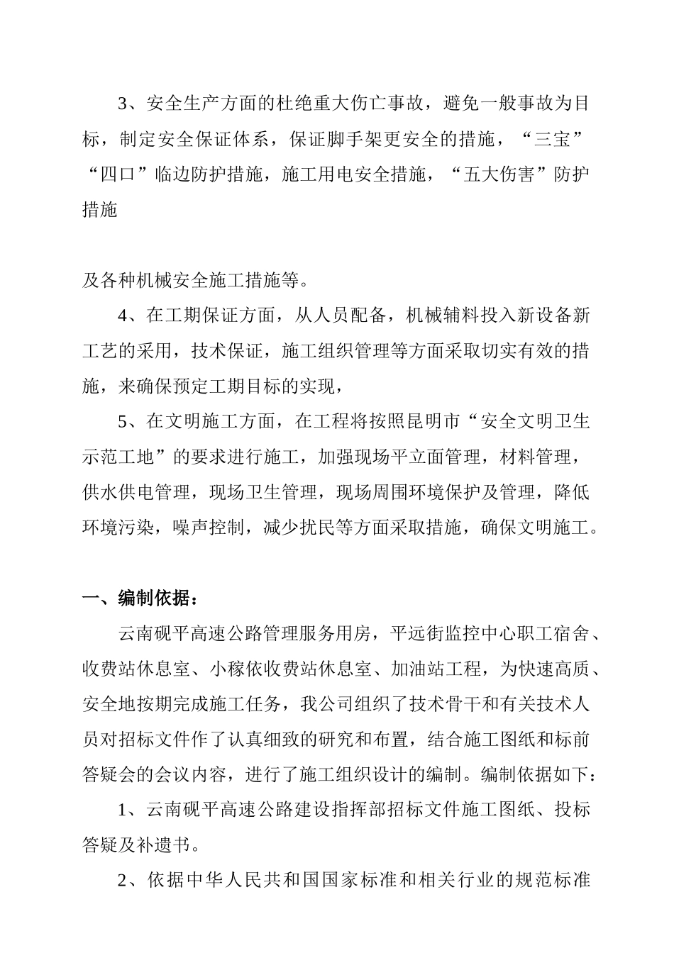 砚平高速公路指挥部管理服务用房工程施工组织设计_第3页