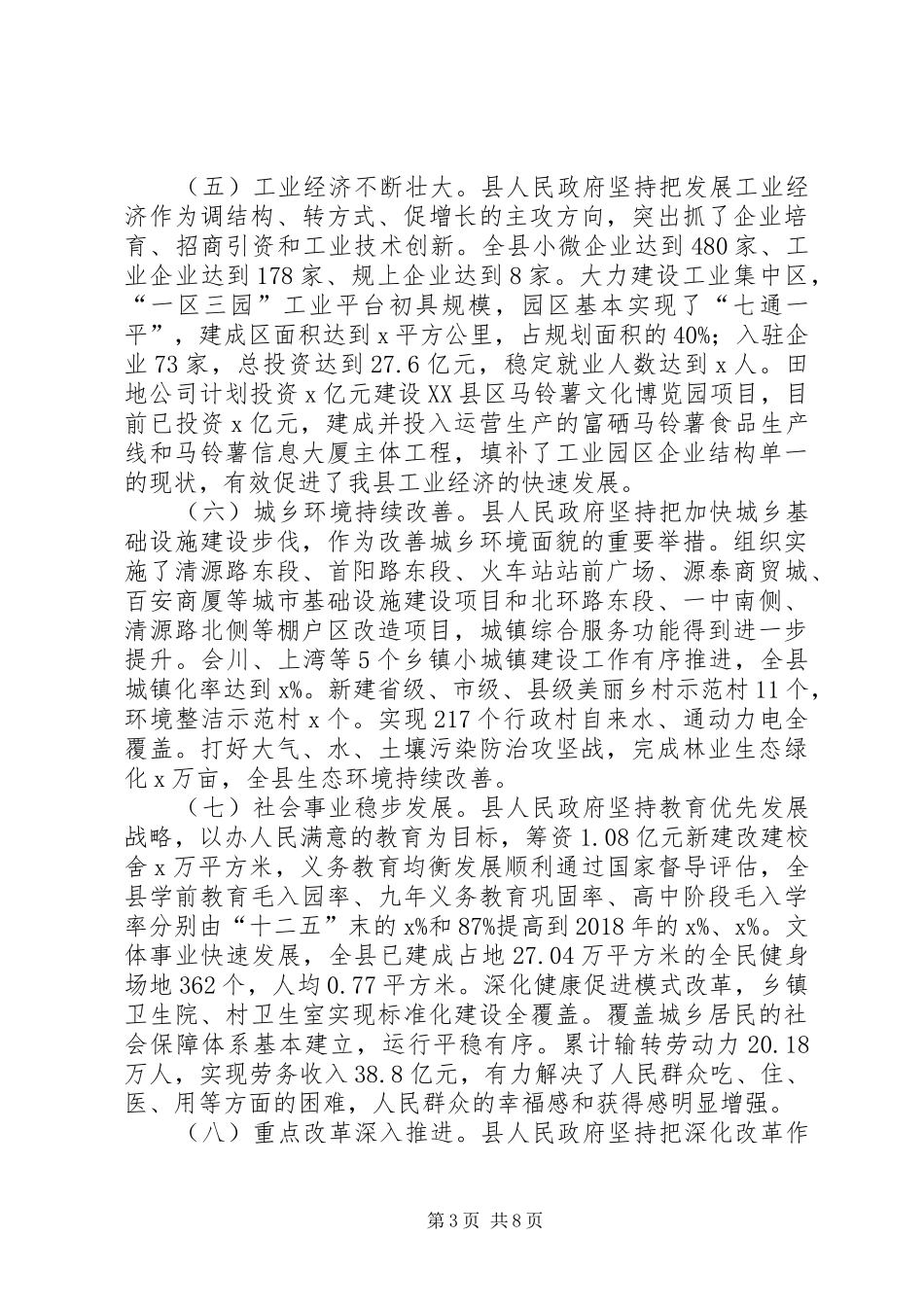 全县“十三五”规划实施情况视察报告_第3页