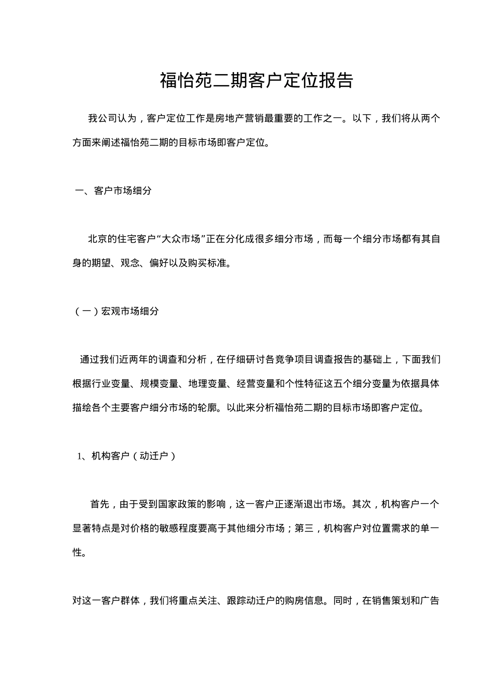 客户定位报告_第1页