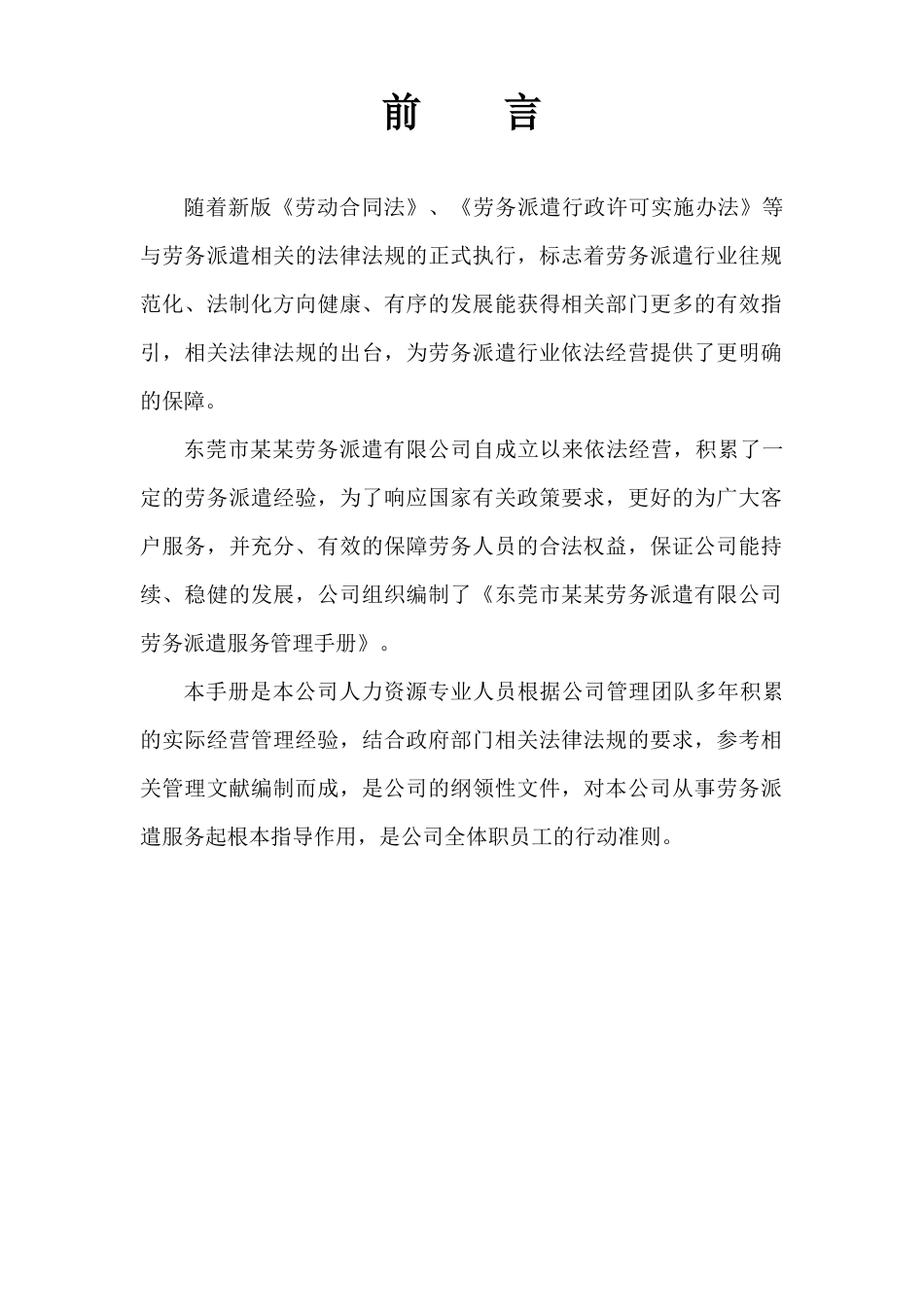 劳务派遣服务手册讨论版_第2页