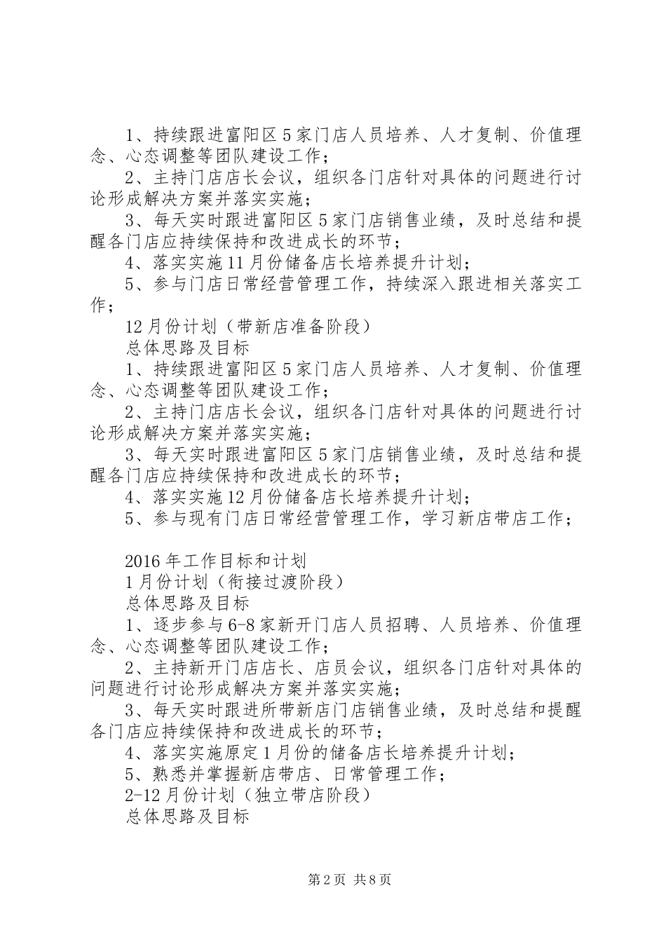 篇一：XX年XX年度工作目标及规划_第2页