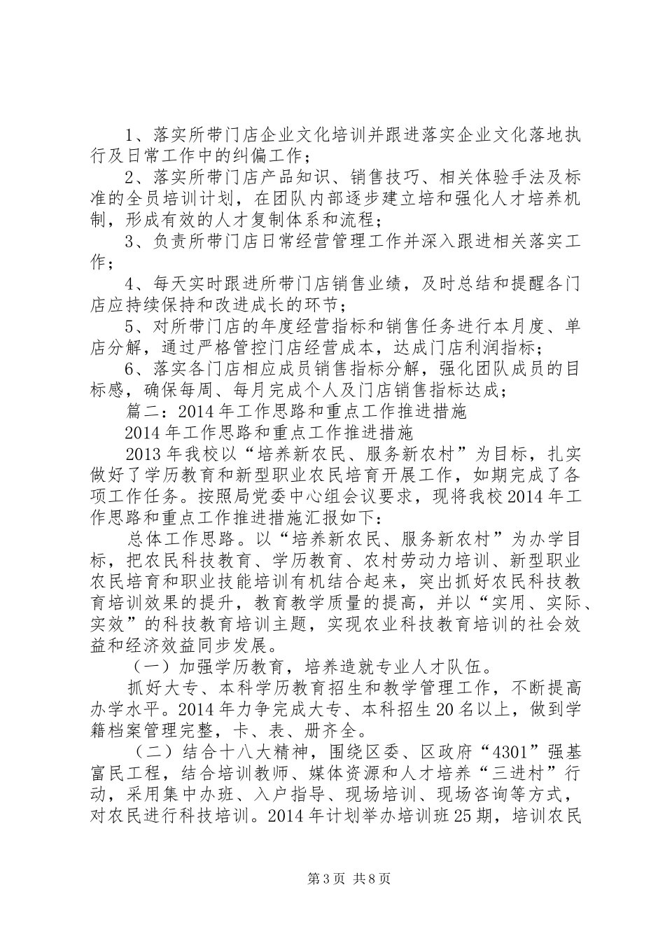 篇一：XX年XX年度工作目标及规划_第3页
