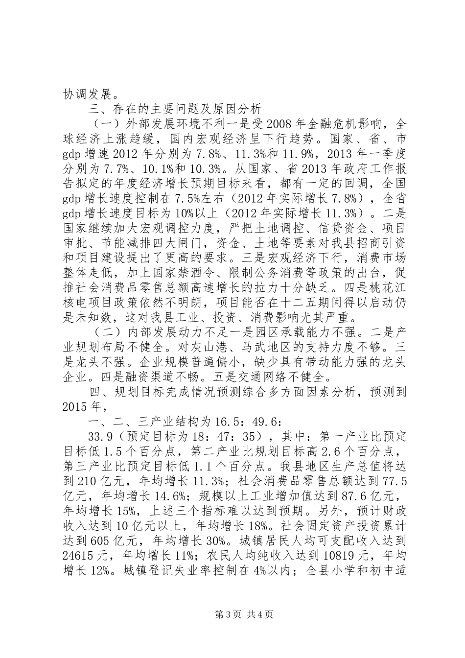 十二五规划纲要中期评估报告_第3页