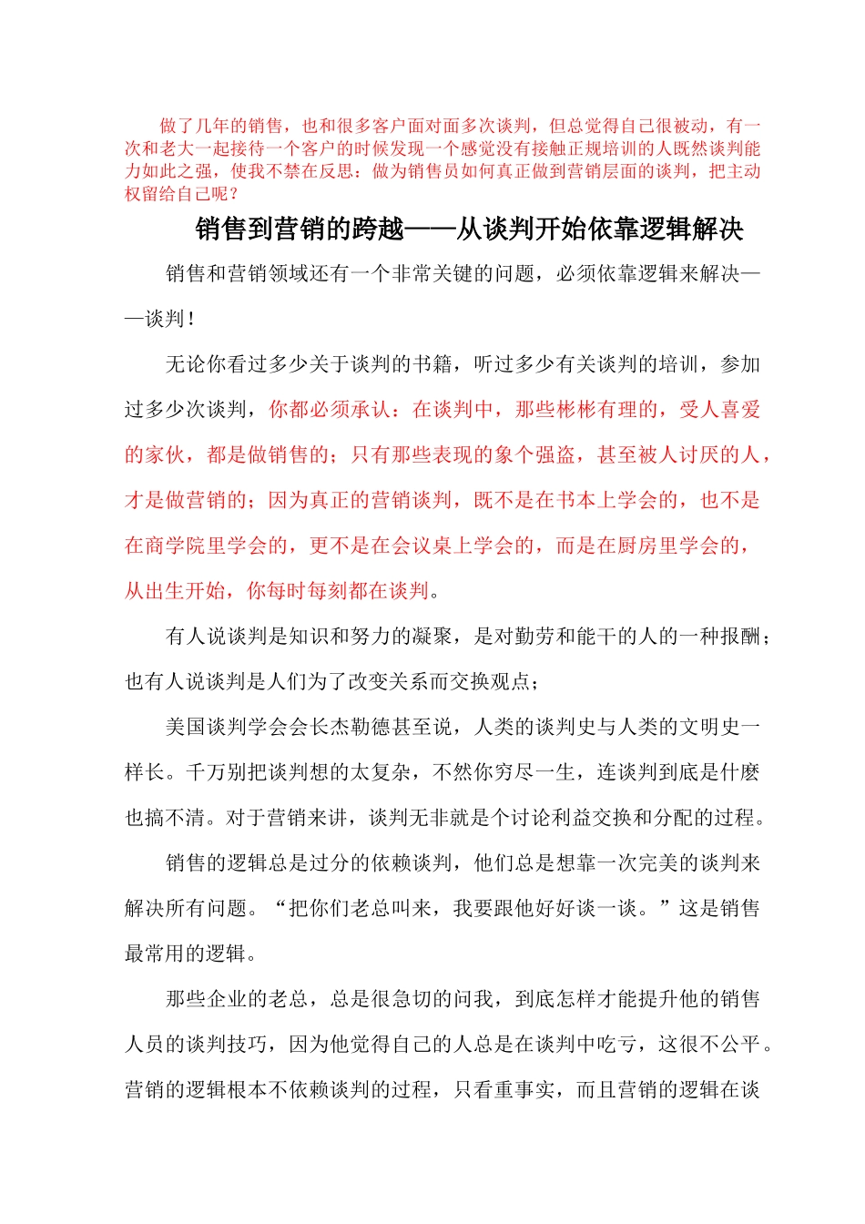 培训参考文档之二销售到营销的跨越_第1页