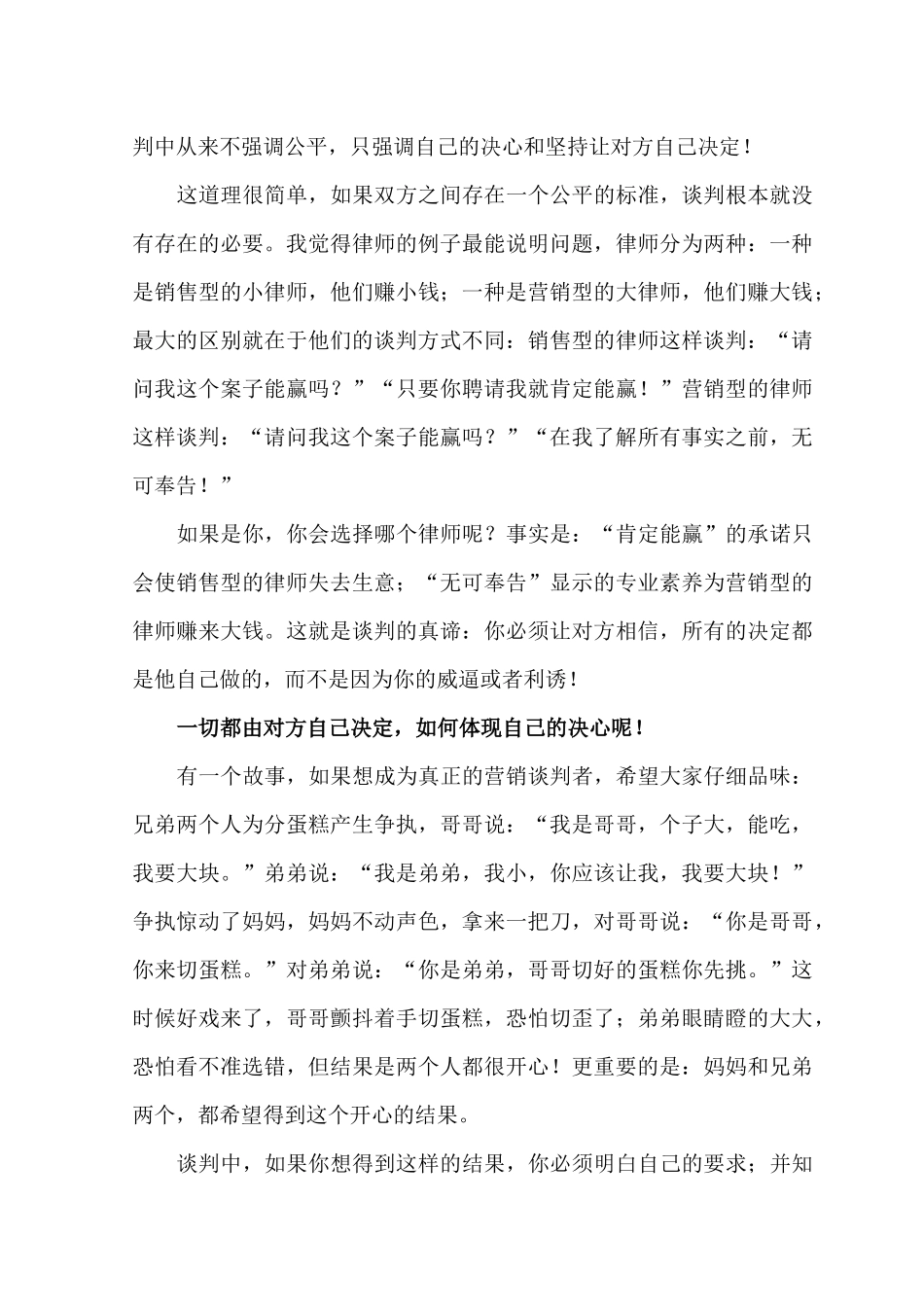 培训参考文档之二销售到营销的跨越_第2页