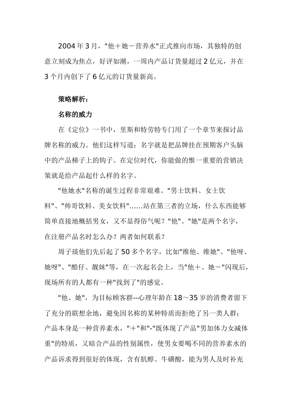 营销策划--成功营销十大经典案例_第2页