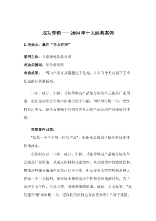 营销策划--成功营销十大经典案例