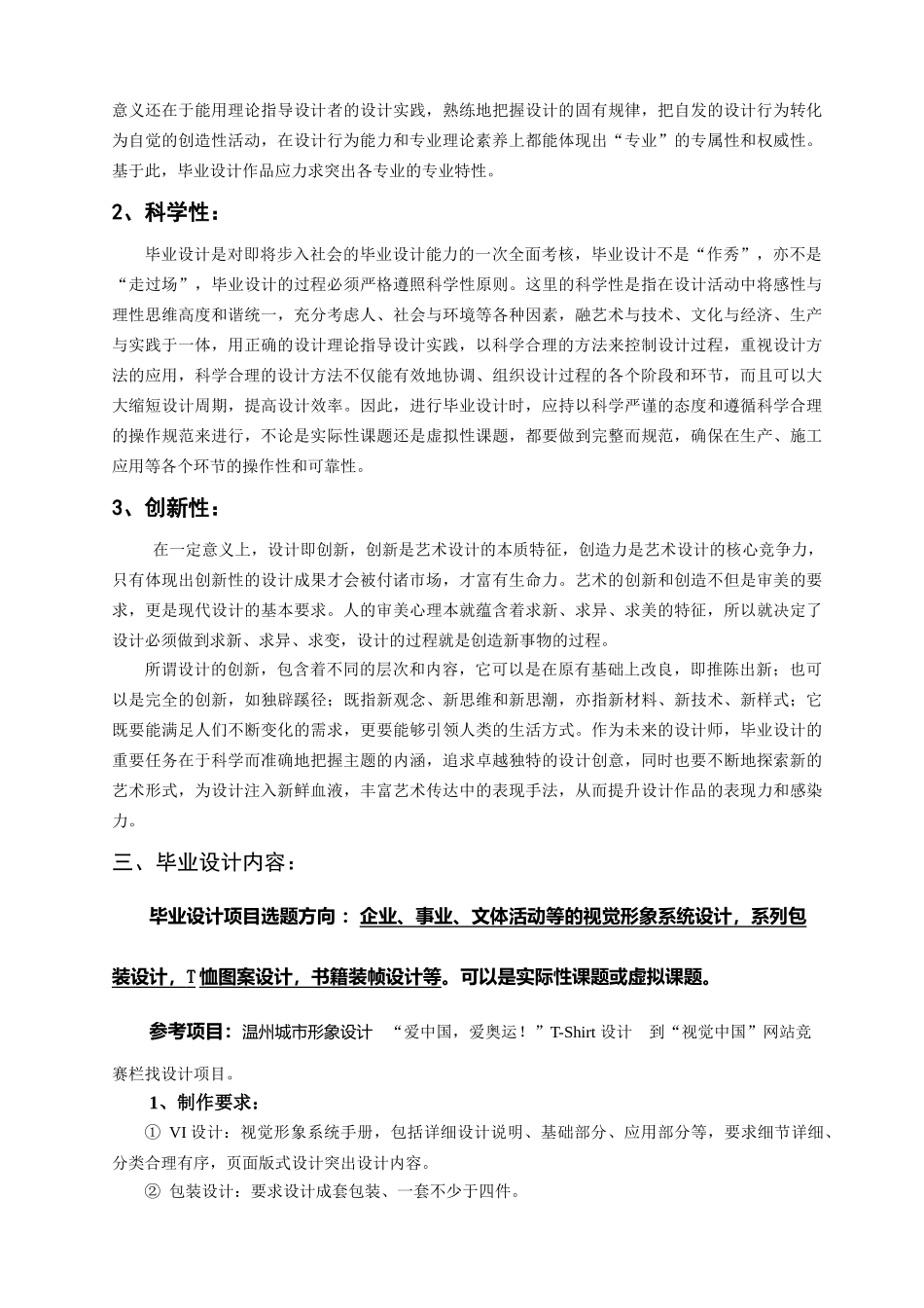 温州某大学广告设计专业毕业设计任务指导_第2页
