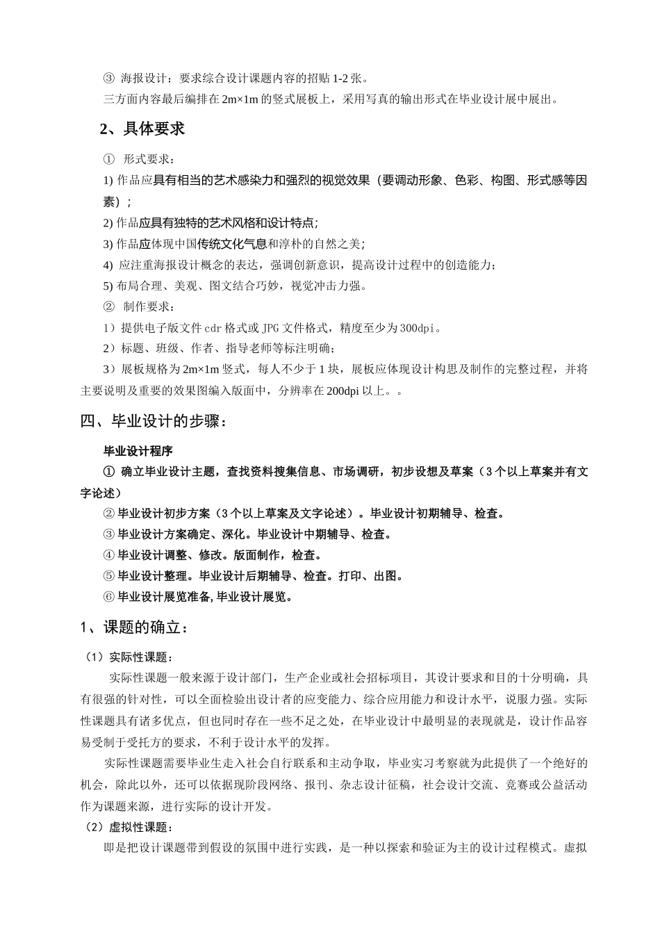 温州某大学广告设计专业毕业设计任务指导_第3页