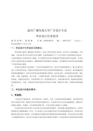 温州某大学广告设计专业毕业设计任务指导